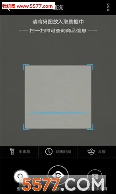 量子微查(云码防伪查询)