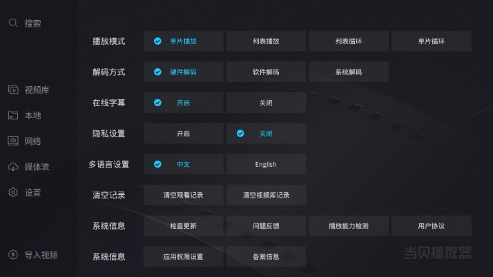 当贝播放器