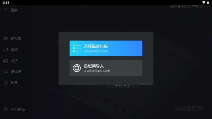 当贝播放器