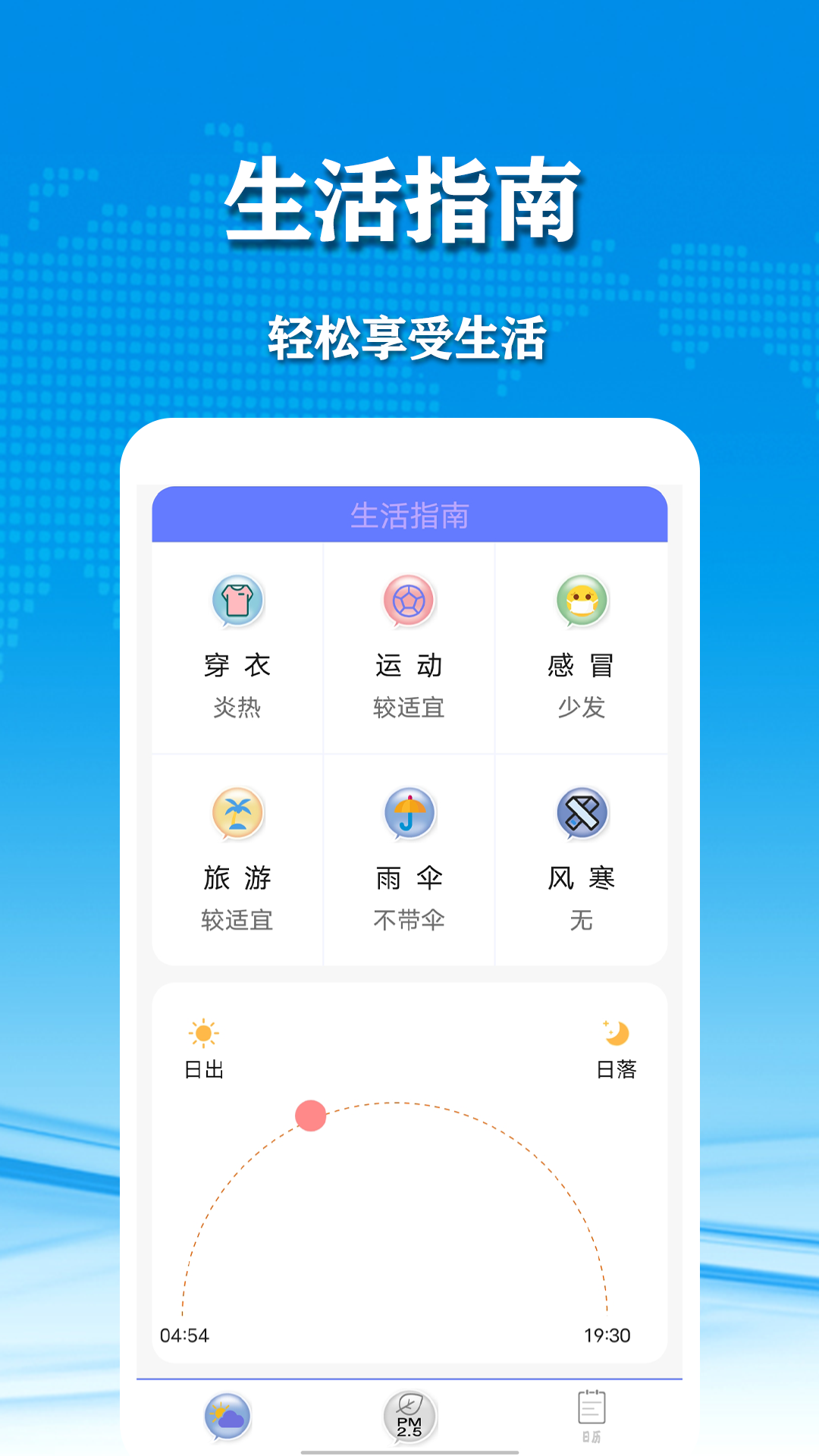 几何天气