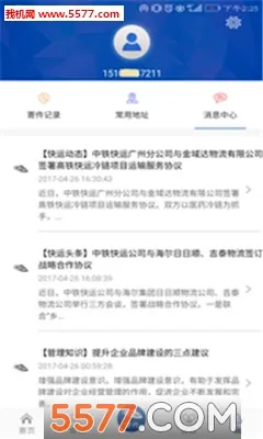 中铁快运(物流运输
