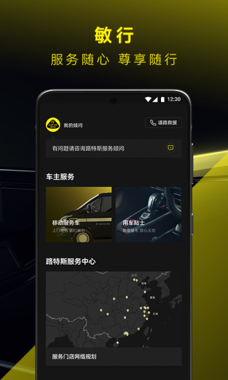 路特斯APP