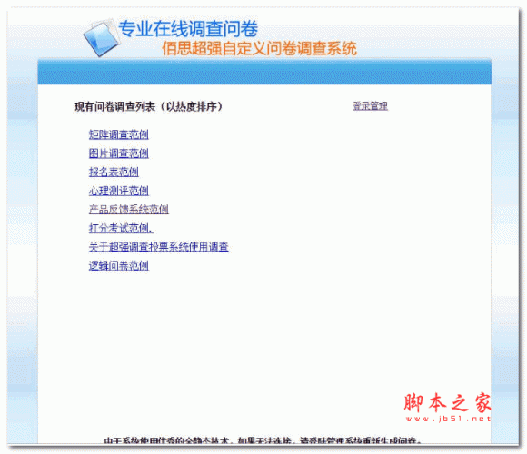 超强自定义问卷调查系统 2019版