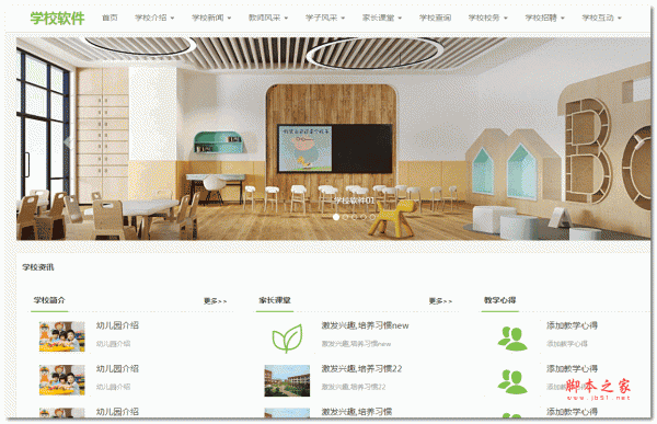 学校软件：学校网站内容管理系统 20190331