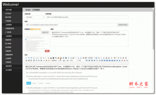 绿叶社区博客系统 v1.1 Beta