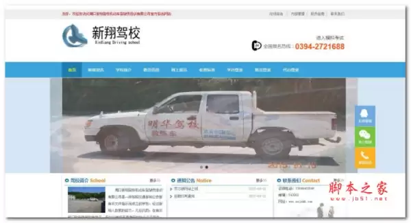 新翔驾校综合管理平台 V1.0