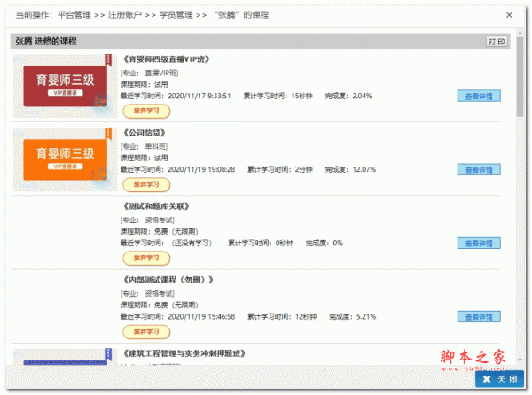 职业考证在线学习平台 共享版 v1.0