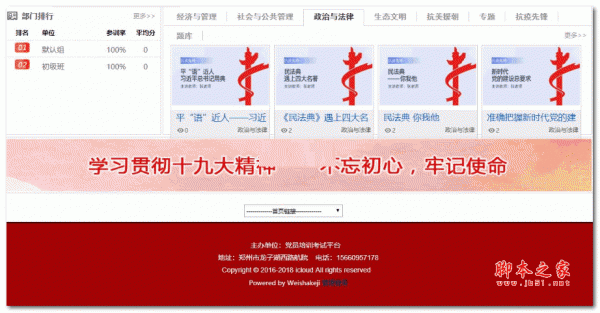 党员培训考试云平台 社区版 v1.0
