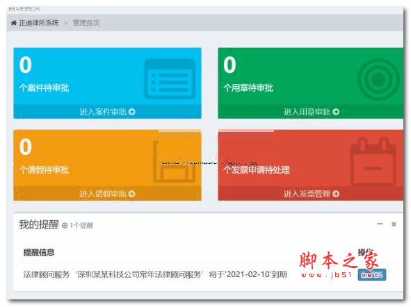 正道律师事务所管理系统 V2.0