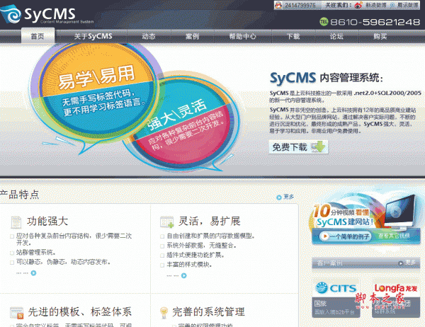 上云CMS-SyCms内容管理系统 v3.0
