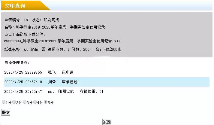 CSharp雷速文印管理系统源码 v7.15