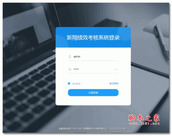 新翔绩效考核系统2021版