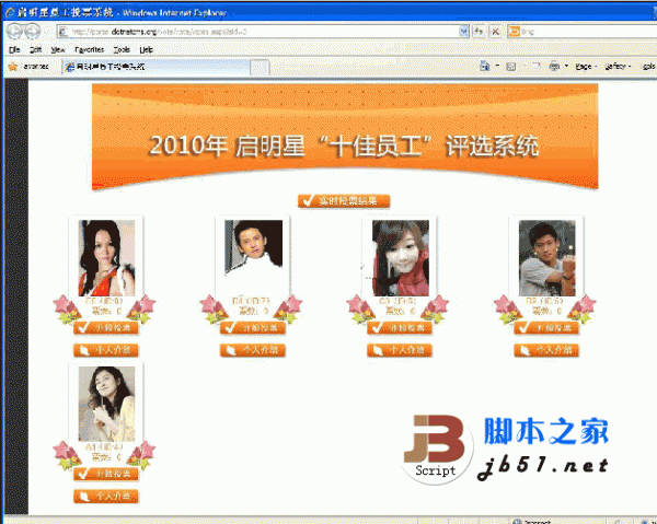 asp.net启明星人物评选投票vote系统版本27.0