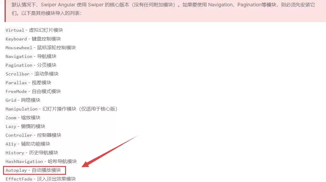 Angular引入swiper后autoplay失效的解决办法详解