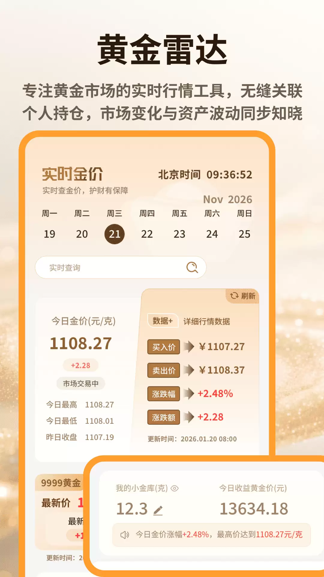 免费行情软件APP下载推荐 2026热门股票期货实时行情工具合集