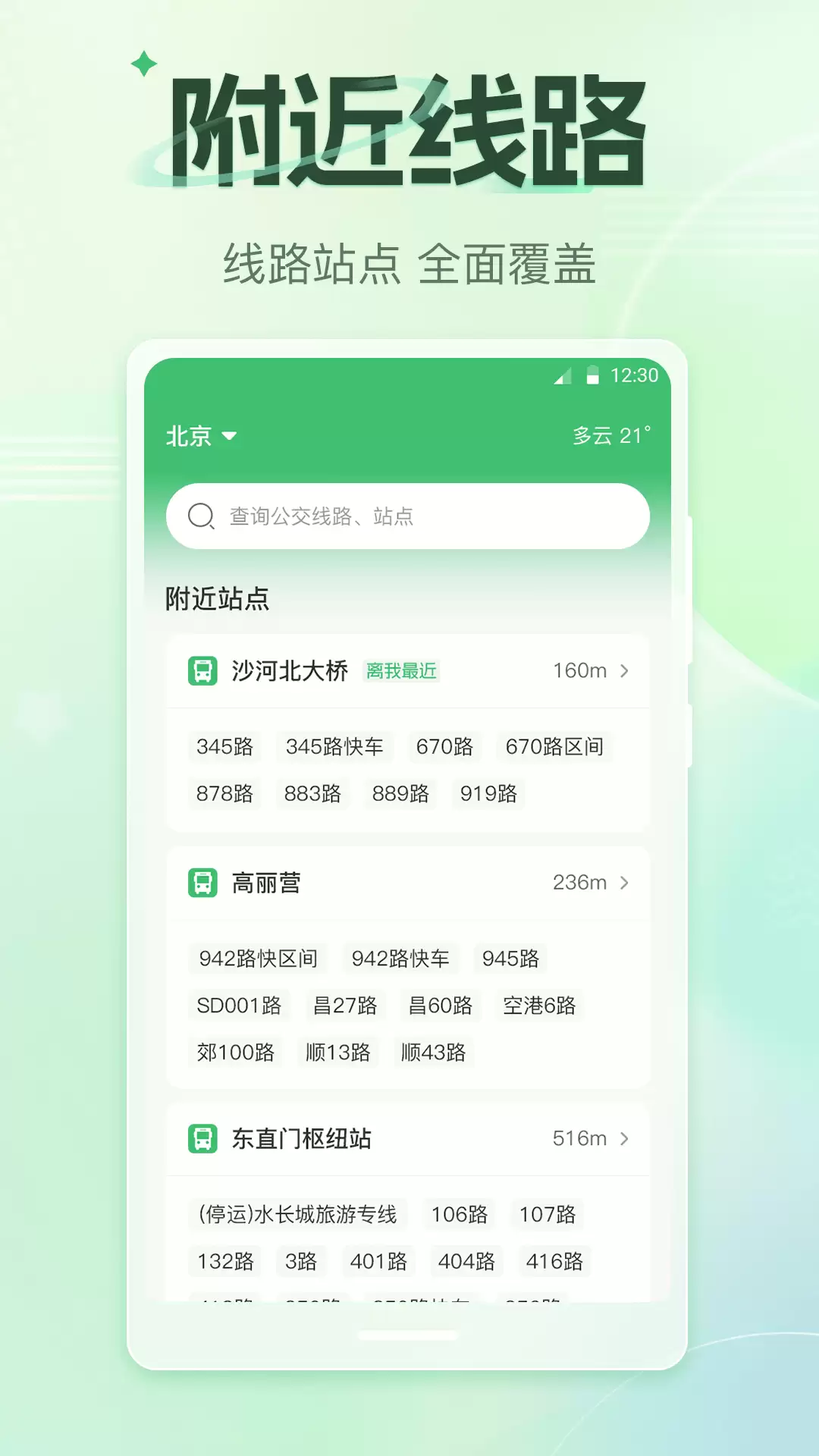 公交车查询实时路线APP推荐:实时查看公交到站与行驶轨迹的实用工具