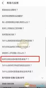 全民K歌怎么注销账号