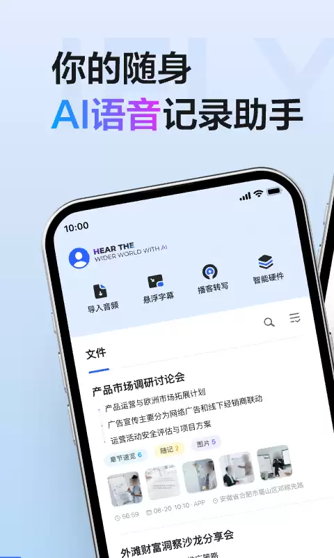 推荐免费好用的语音转文字软件：高准确率多场景实用工具