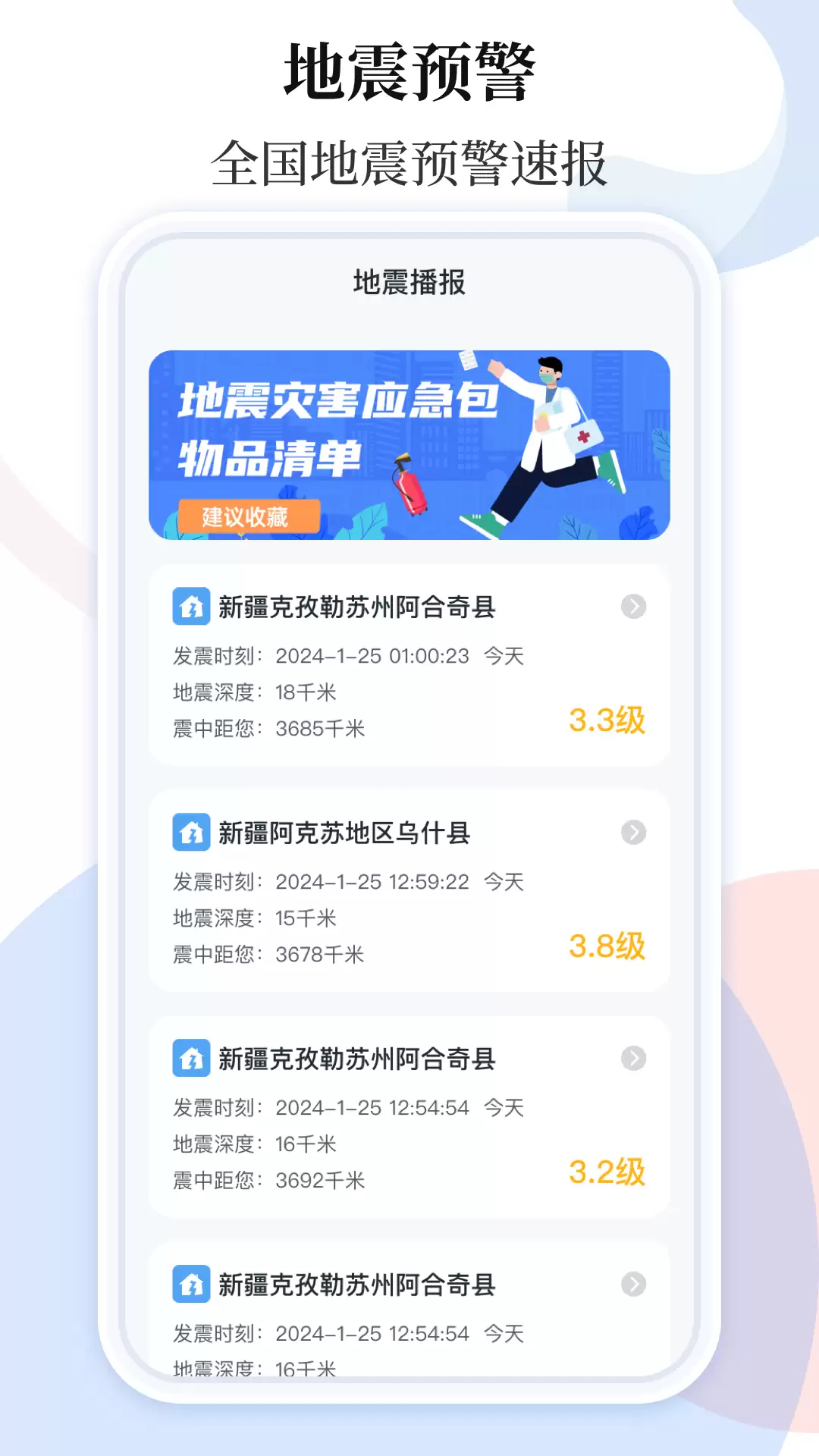 地震预警App推荐：下载量高实用性强的地震预警软件合集