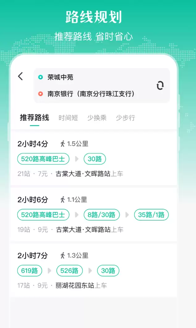 实时查询公交车到站APP推荐：准确好用的公交出行工具