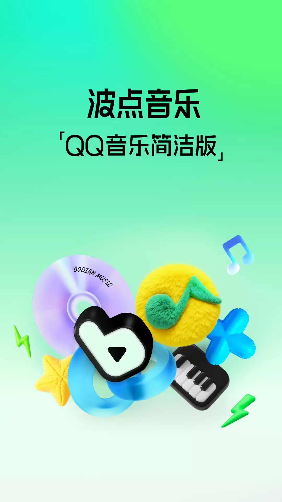 免费听歌的音乐软件推荐：免费的听歌音乐软件汇总