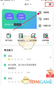 会计随身学如何切换成中级