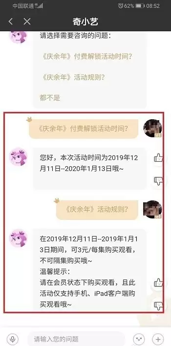 爱奇艺如何使用超前点播_爱奇艺使用超前点播的方法