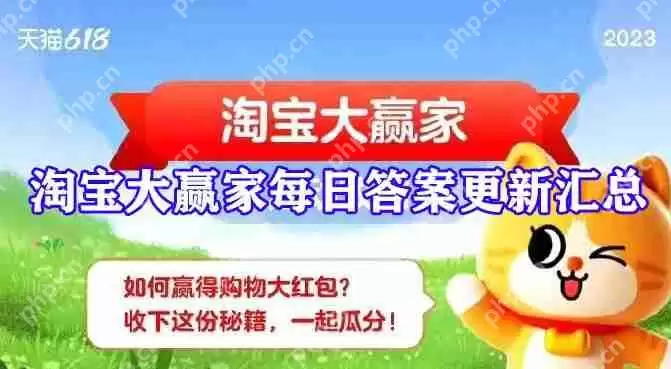 淘宝大赢家今日答案最新合集