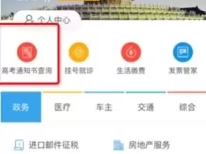 春季高考录取通知书查询入口