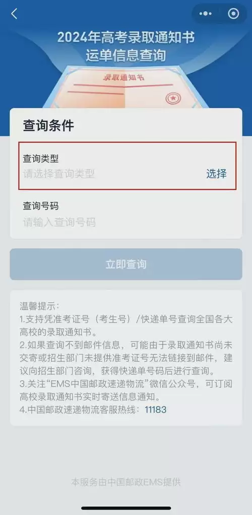 高考录取通知书查询流程
