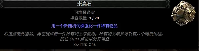 流放之路2 0.5赛季崇高石配方完整一览