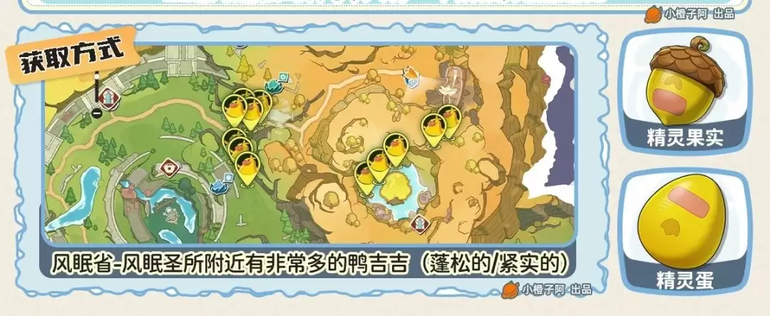 洛克王国世界鸭吉吉如何获得