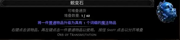 流放之路2 0.5赛季蜕变石配方总览