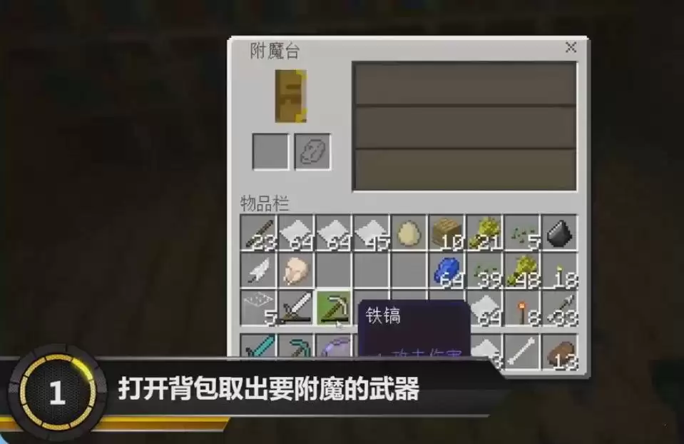 我的世界用指令怎么附魔武器