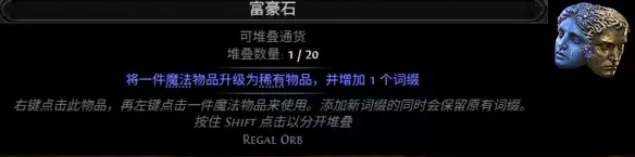 流放之路2 0.5赛季富豪石配方一览