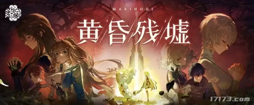 经典MMO《洛奇》推出大更新：全新主线G28黄昏残墟上线！