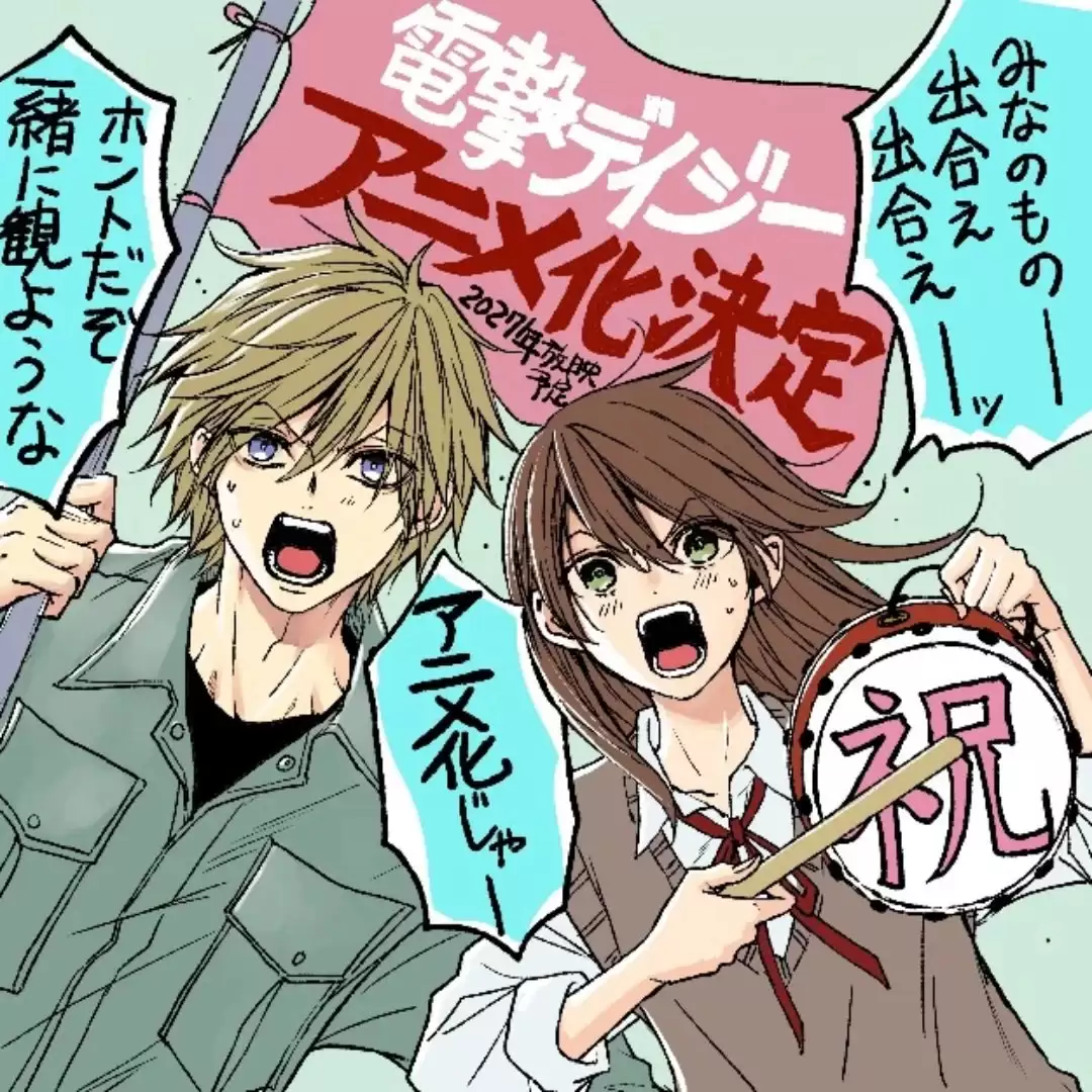 Aniplex 与 Studio Deen 正式确认《电击黛西》动画化：定档 2027 年