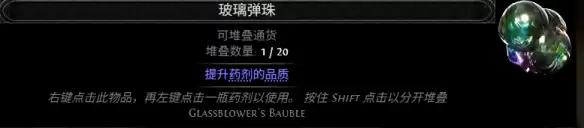 流放之路2 0.5赛季玻璃弹珠配方总汇