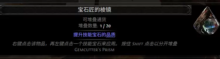 流放之路2 0.5赛季宝石匠棱镜配方一览