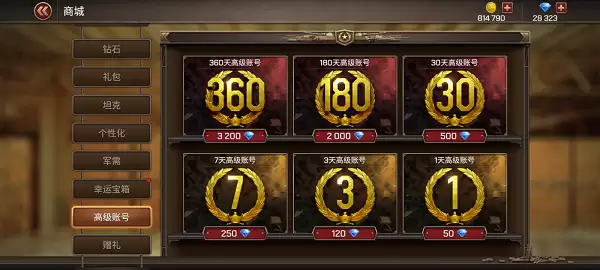 《坦克争锋》高级账号商城详解