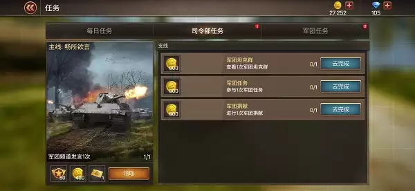 坦克争锋任务介绍