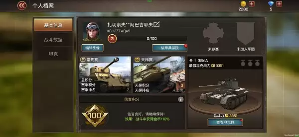 坦克争锋个人档案指引