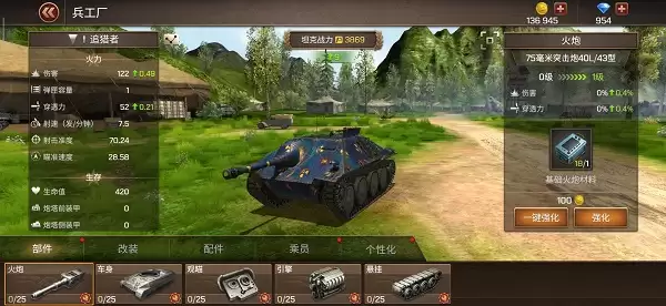 《坦克争锋》部件详解