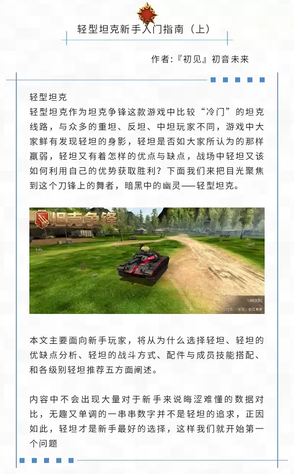 坦克争锋：轻型坦克新手入门指南-上