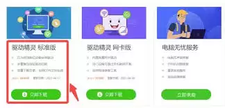 怎么设置驱动精灵最新版本优先
