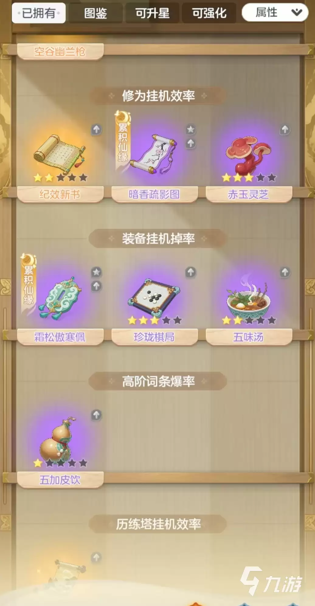 《宗师之上》宝物养成顺序推荐及高效培养攻略