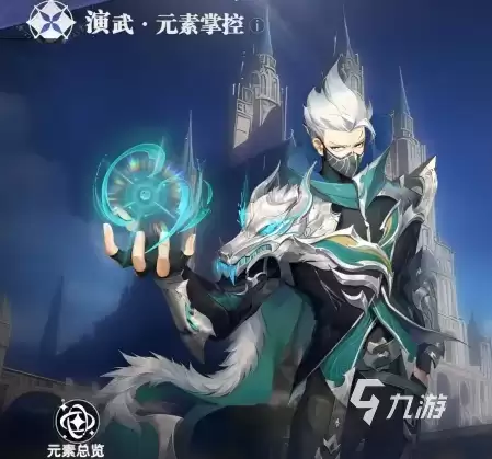 斗罗大陆猎魂世界斗罗演武元素掌控是什么 斗罗大陆元素掌控玩法说明