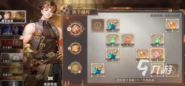 斗罗大陆猎魂世界庚辛秘库玩法指南 斗罗大陆猎魂世界庚辛秘库奖励清单