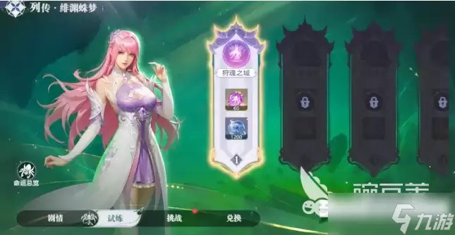 斗罗大陆猎魂世界列传绯渊蛛梦玩法分享：列传绯渊蛛梦玩法技巧