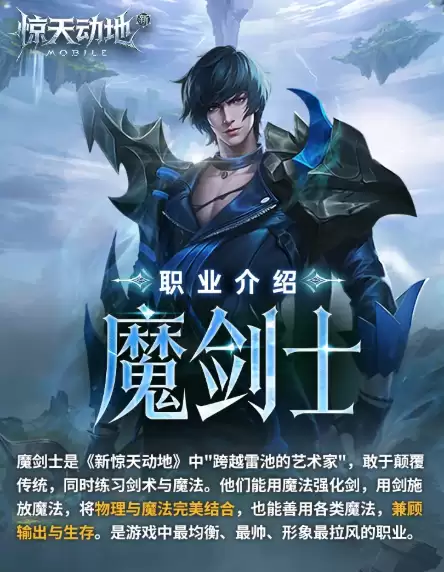 新惊天动地魔剑士技能搭配推荐 新惊天动地魔剑士强化技能加点及连招思路